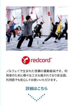 ノルウェイで生まれた信頼の運動器具です。利用者のために様々な工夫も施されており安全面、利用面でも安心してお使いいただけます。